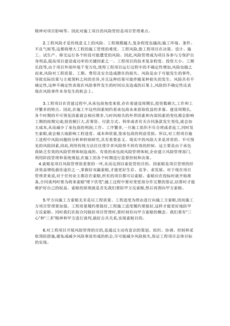 工程项目管理的重点和难点.docx_第3页