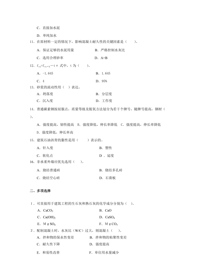 建筑材料复习1、2及解答.doc_第2页