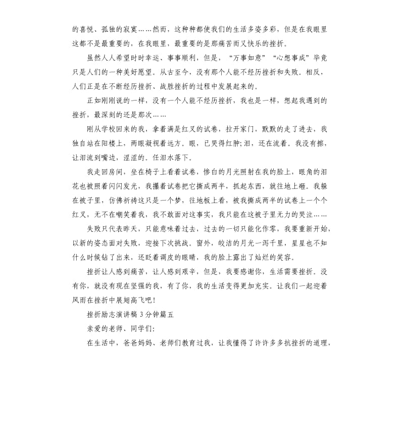 挫折励志演讲稿3分钟多篇.docx_第3页