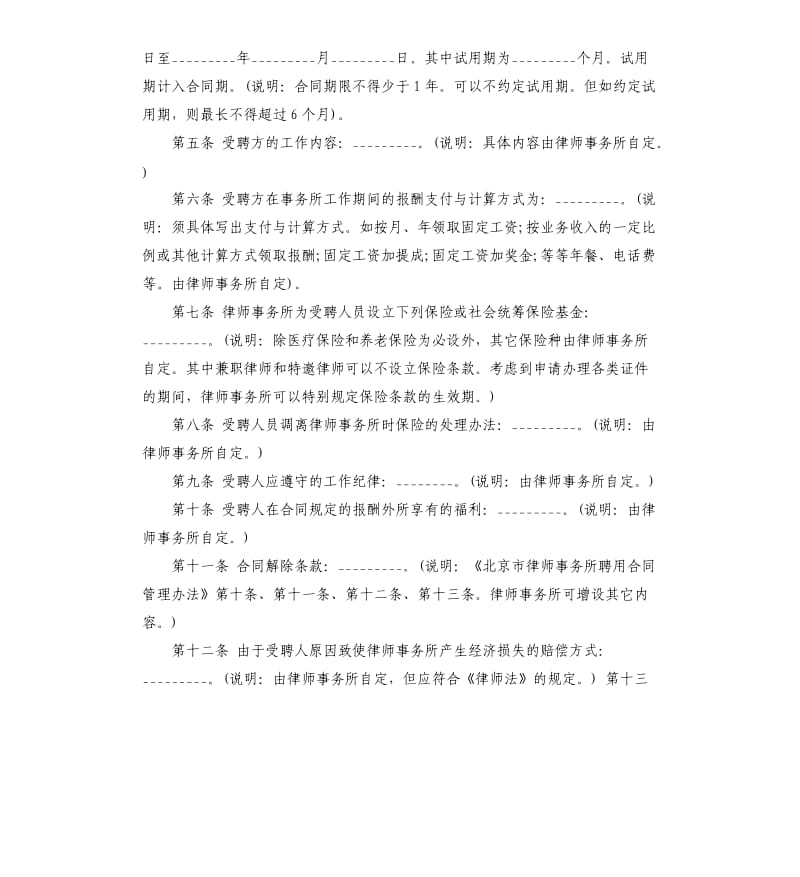 律师事务所律师聘用合同5篇.docx_第2页