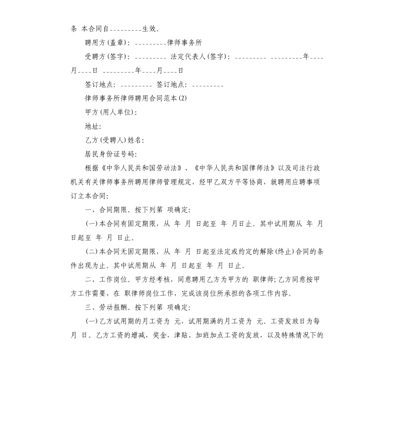 律师事务所律师聘用合同5篇.docx_第3页