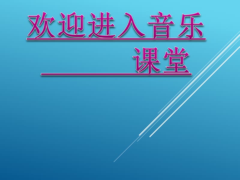 小学音乐理发师 课件 (4)ppt_第1页