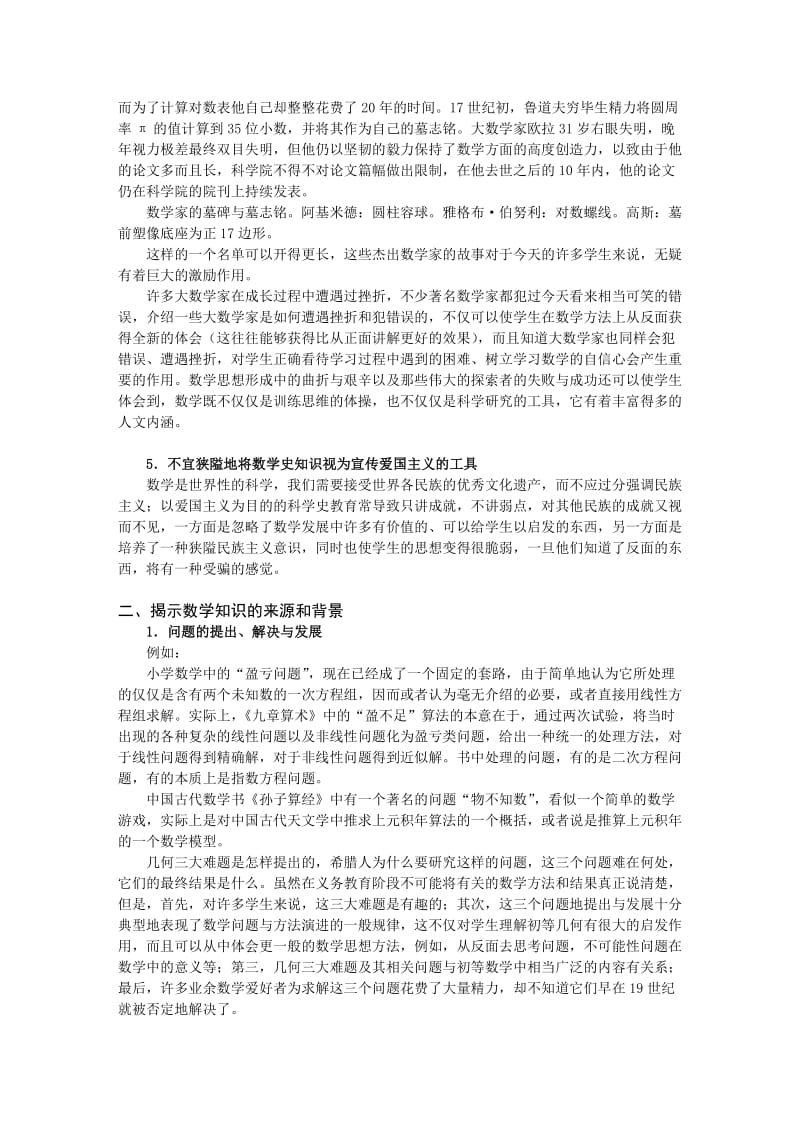 中小学数学课程中的数学史.doc_第3页