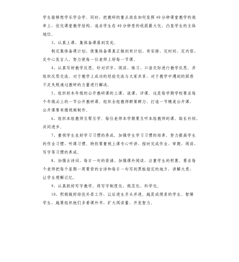 二年级语文教研组工作计划.docx_第2页