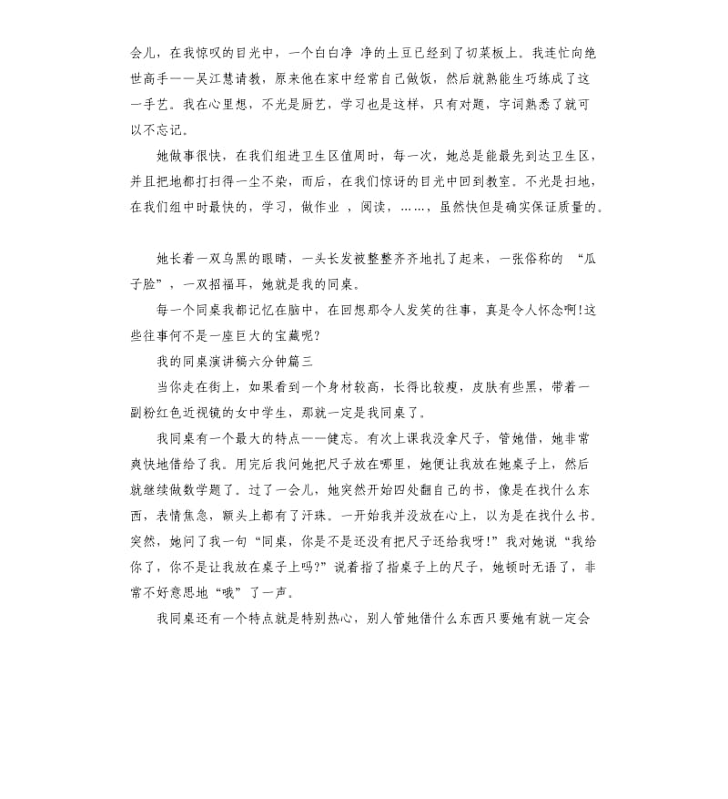 我的同桌主题演讲稿六分钟左右.docx_第2页