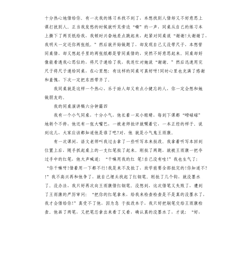 我的同桌主题演讲稿六分钟左右.docx_第3页