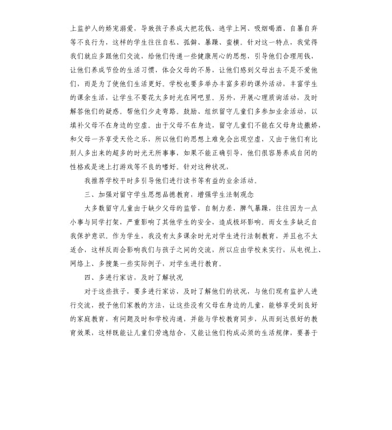 学校留守儿童工作总结.docx_第2页