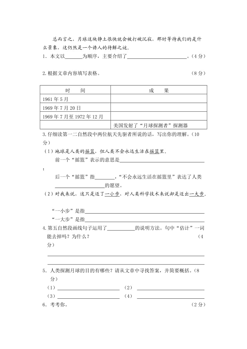 六年级实用文阅读2.doc_第2页