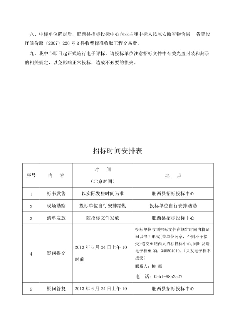 新型家园菜市场建设工程监理.doc_第3页