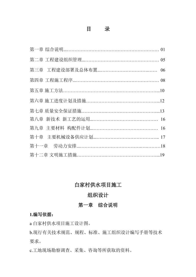 白家村供水施工组织.docx_第3页