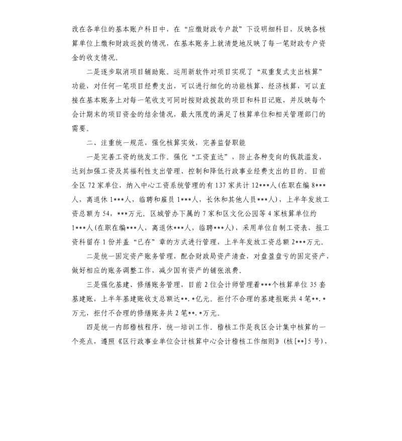 事业单位出纳个人工作总结5篇（二）.docx_第2页