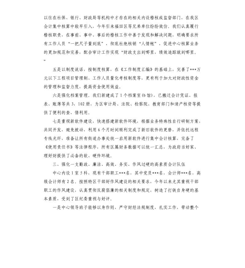 事业单位出纳个人工作总结5篇（二）.docx_第3页