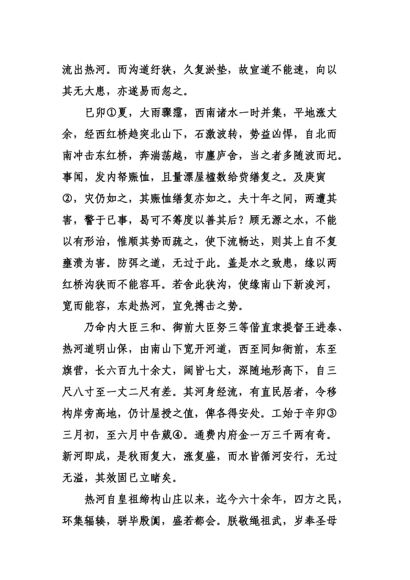 清代新河(二仙居旱河)工程是皇家工程.doc_第3页