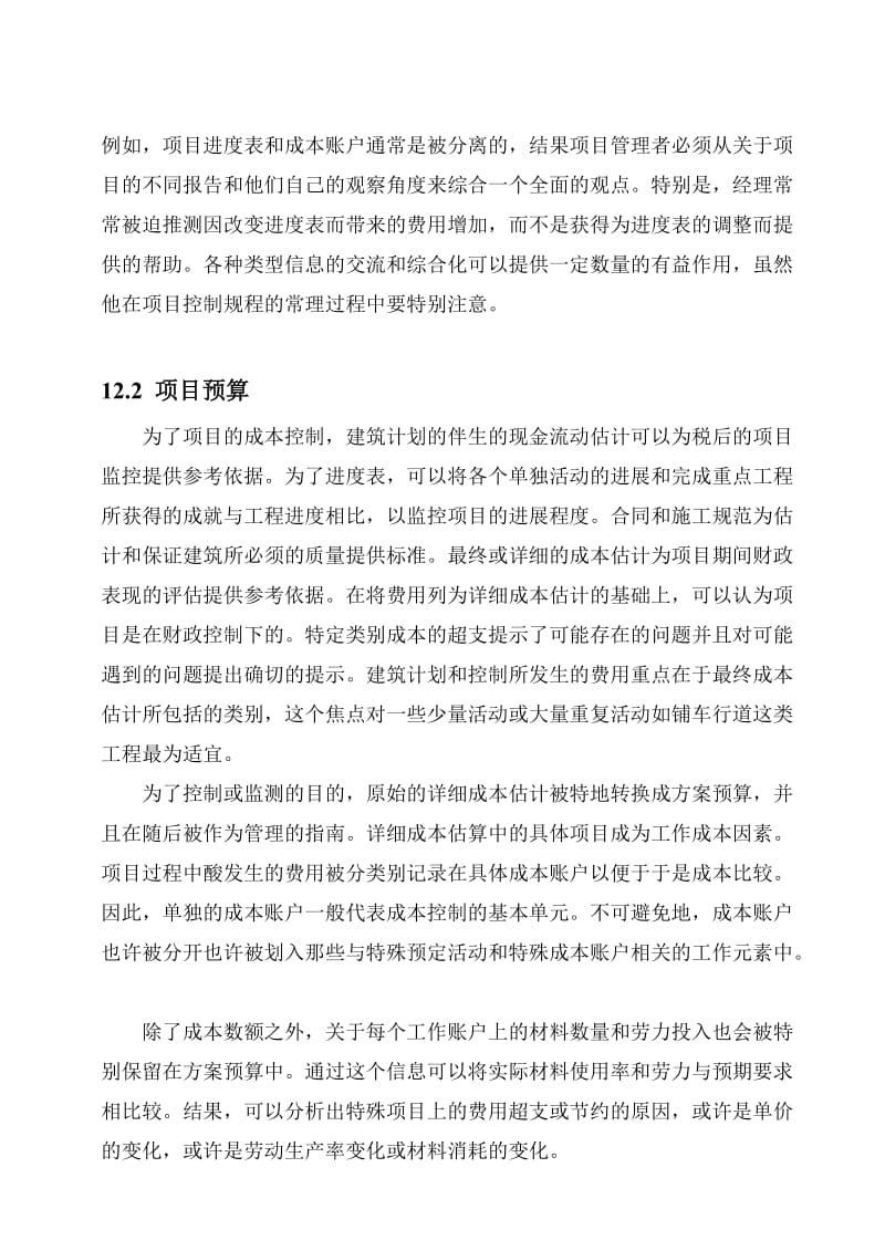 工程项目管理中文翻译.doc_第2页
