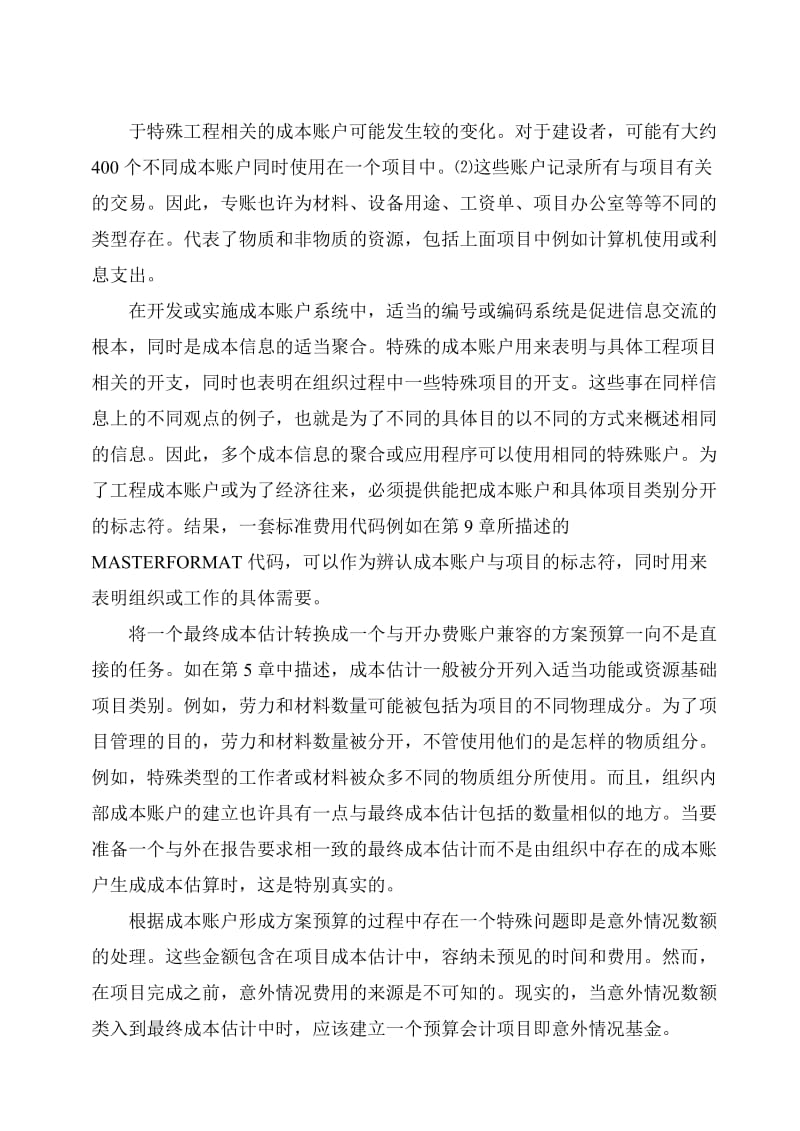 工程项目管理中文翻译.doc_第3页