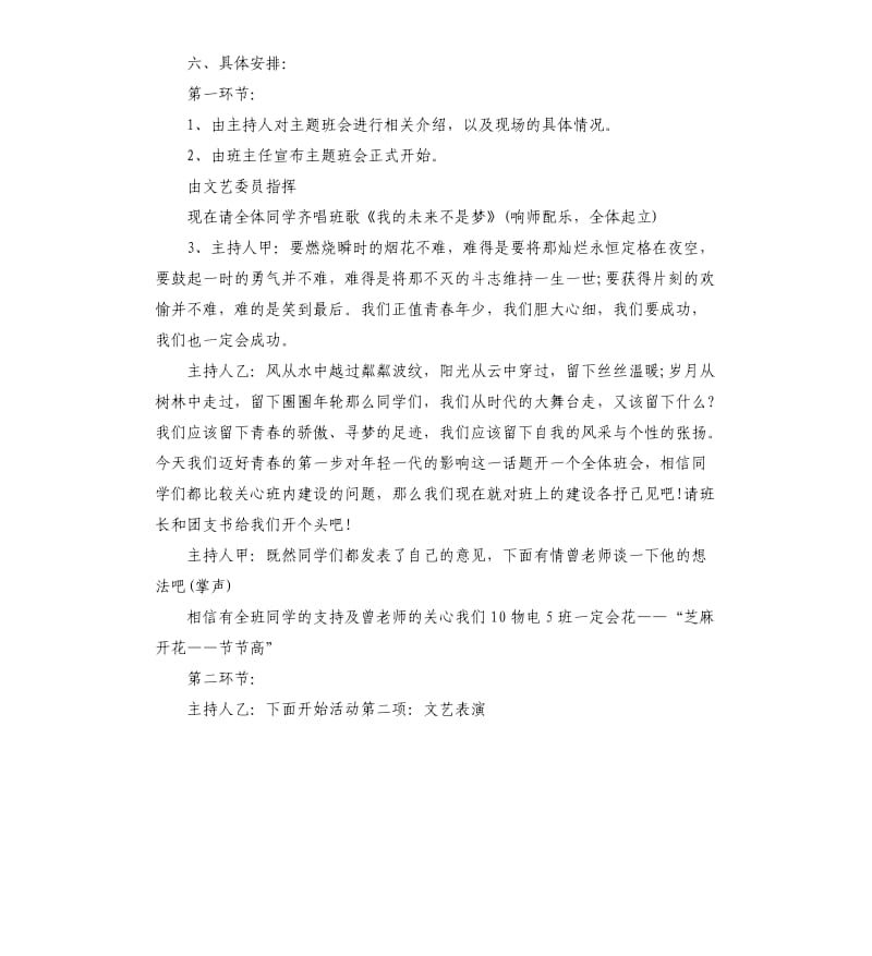 大学主题的班会策划书.docx_第2页