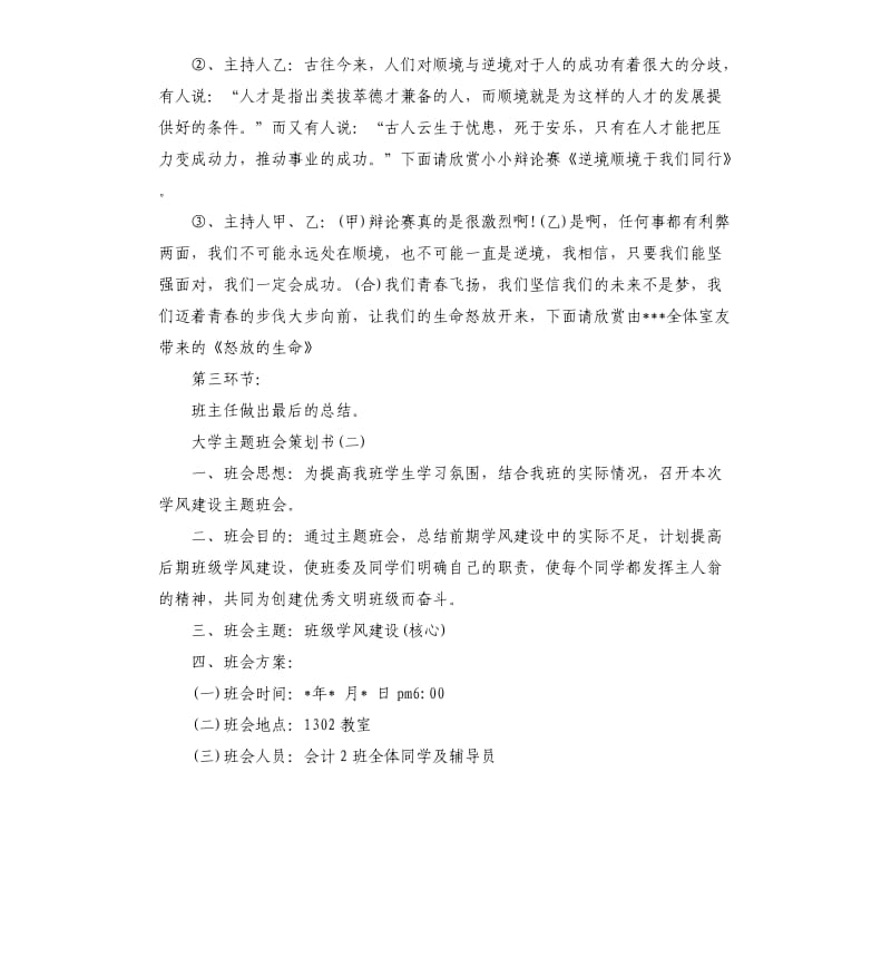 大学主题的班会策划书.docx_第3页