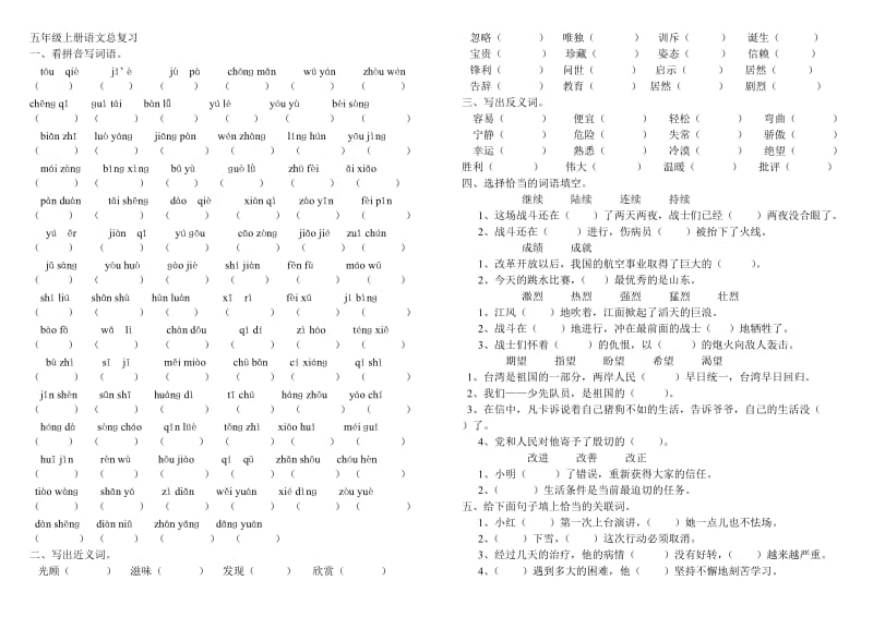 五年级语文上册期末总复习.doc_第1页