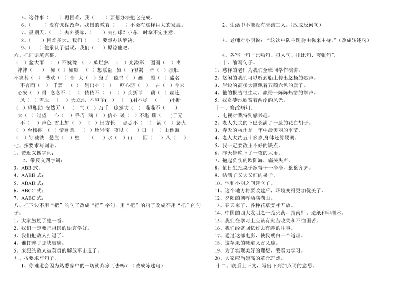 五年级语文上册期末总复习.doc_第2页