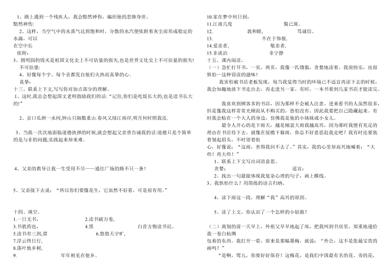 五年级语文上册期末总复习.doc_第3页