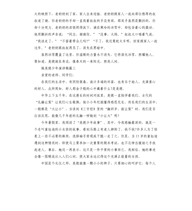 做美德少年话题演讲稿左右.docx_第3页