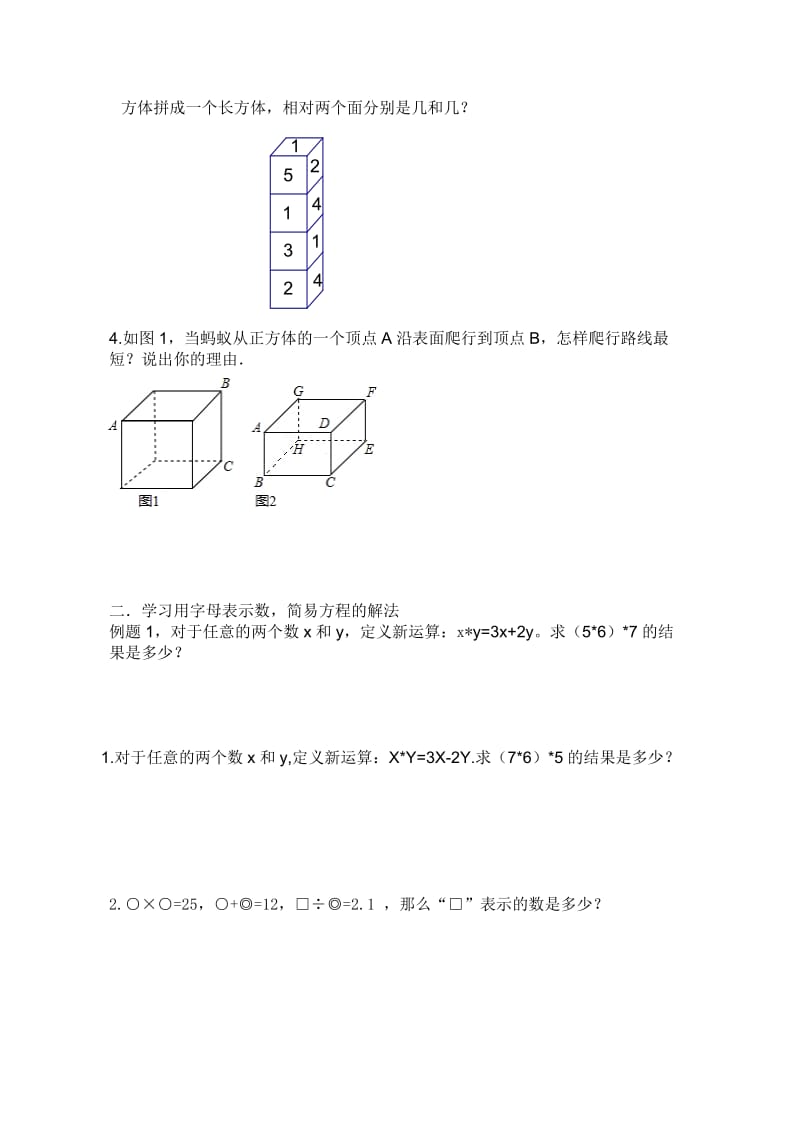 五年级第五讲观察物体和简易方程.doc_第2页