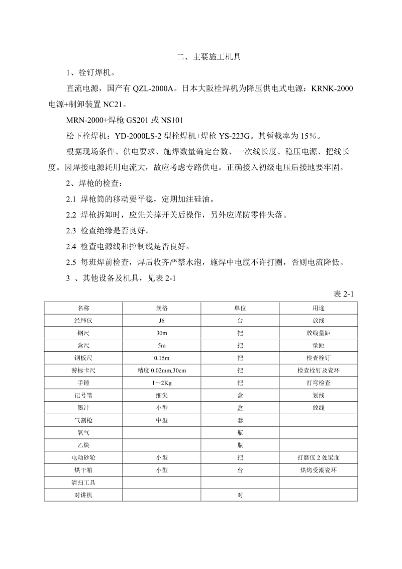 栓钉焊接施工工艺标准.doc_第3页