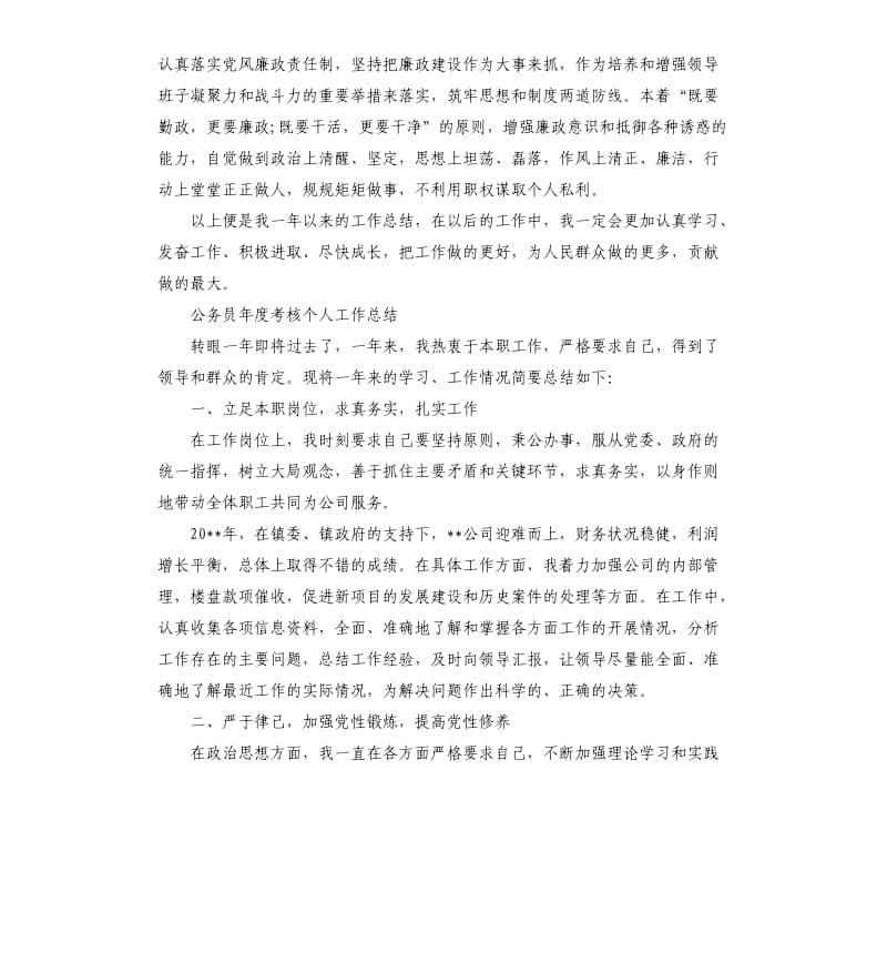 公务员年度考核个人工作总结.docx_第2页