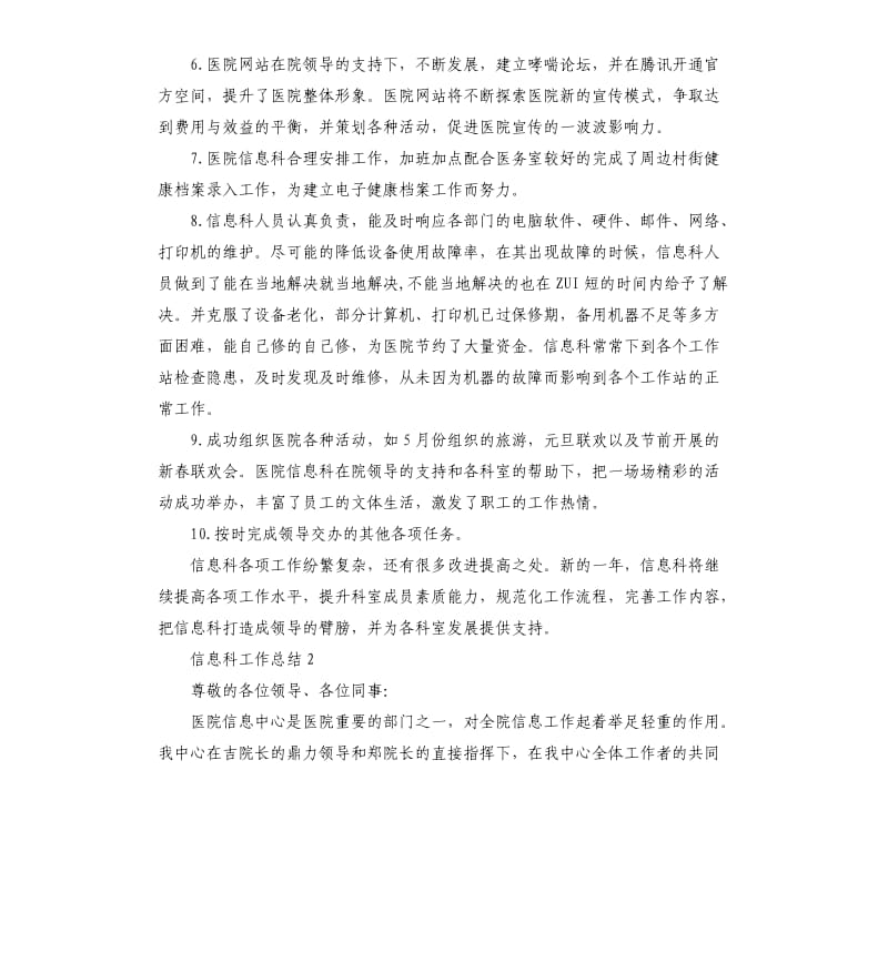 信息科工作总结五篇.docx_第2页