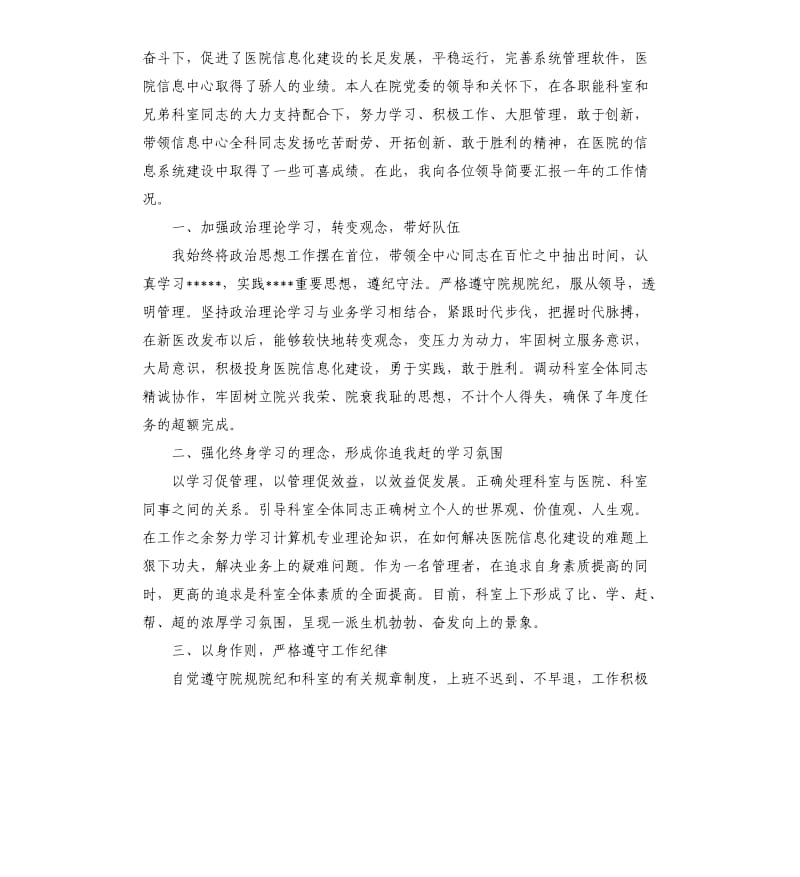 信息科工作总结五篇.docx_第3页