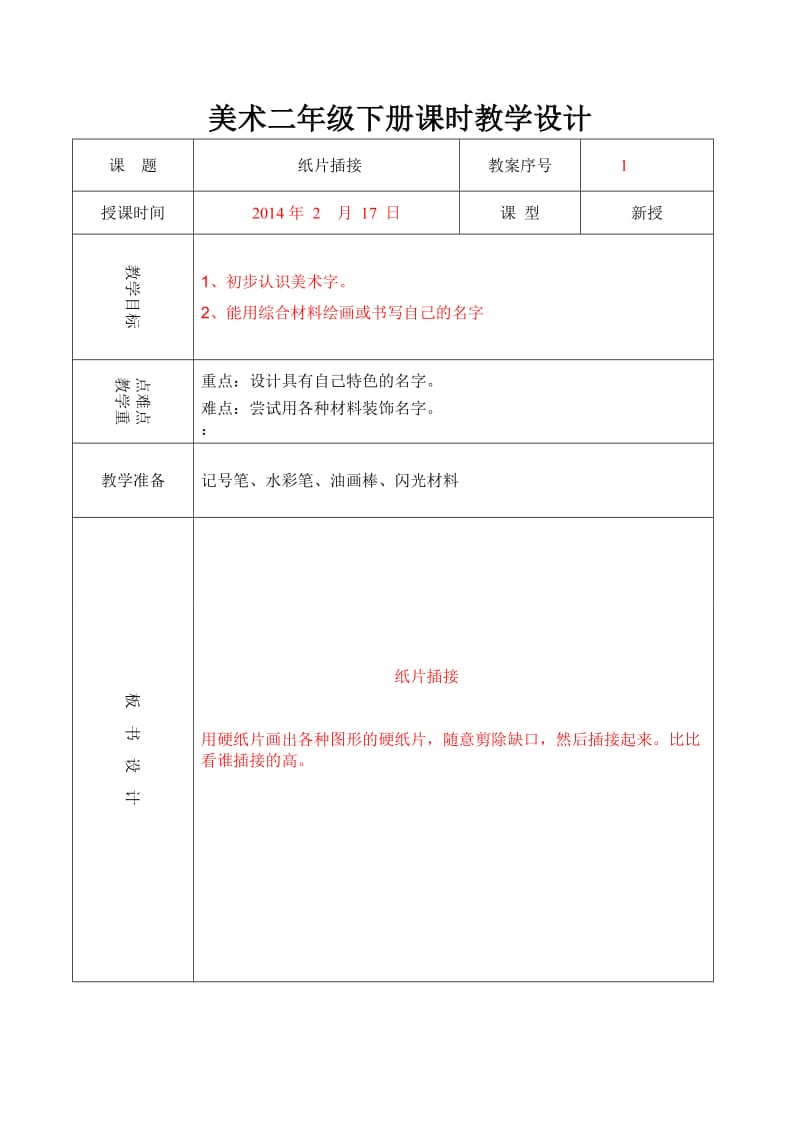 二年级下册美术1-6课.doc_第1页