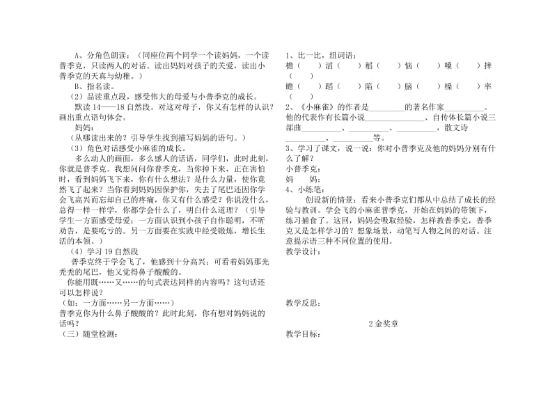 五年级语文上册导学稿.doc_第2页