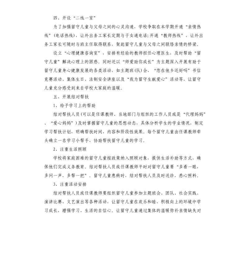 关爱留守儿童的活动方案.docx_第2页