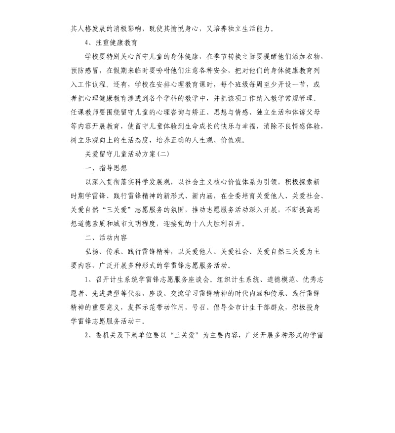 关爱留守儿童的活动方案.docx_第3页