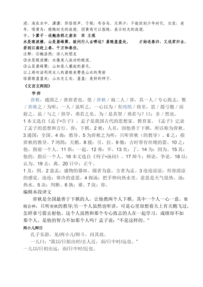 六年级下册课后10首古诗及日积月累复习.doc_第3页