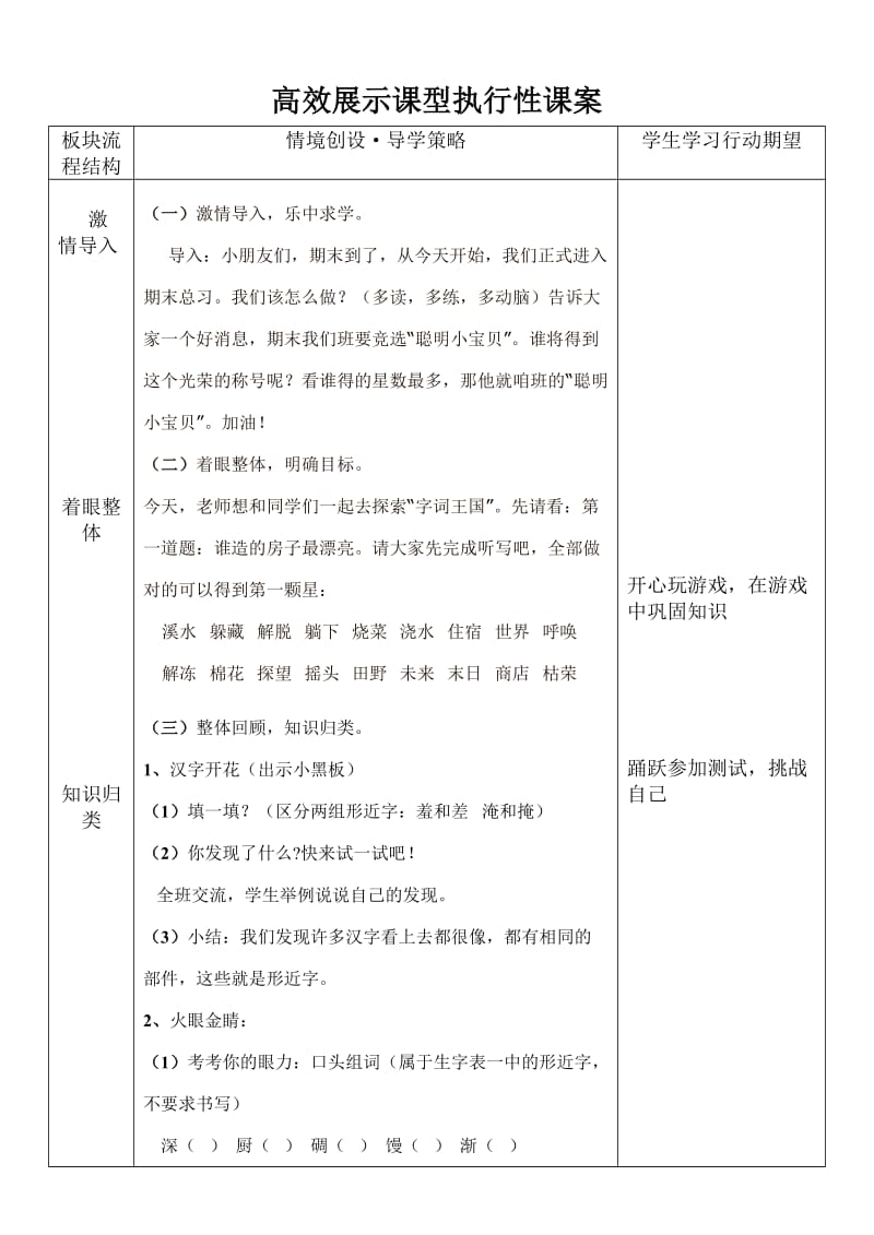 二年级语文下册导学稿复习单元一.doc_第2页