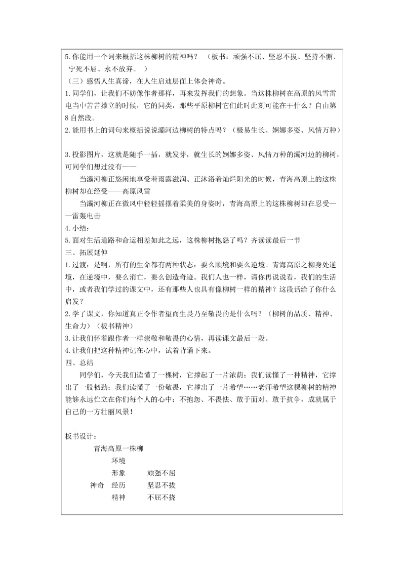 六年级上第五单元.doc_第3页