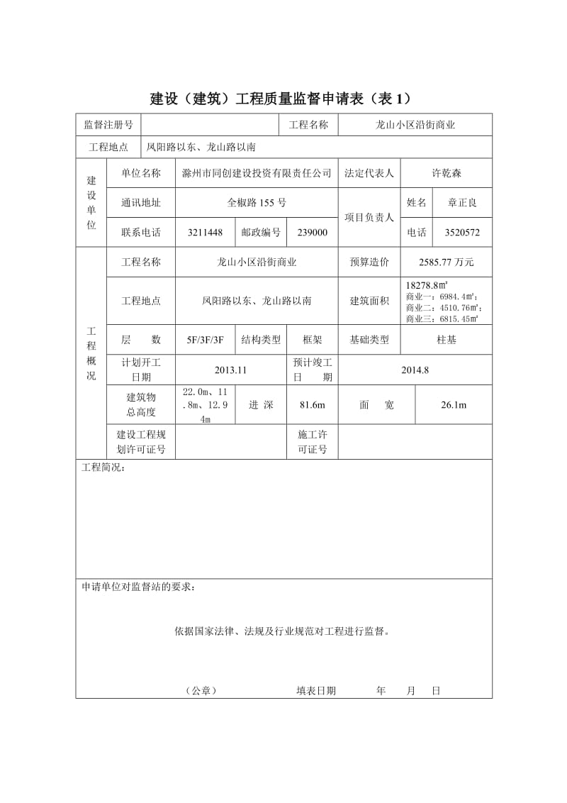 建筑工程质量监督申请表.doc_第2页