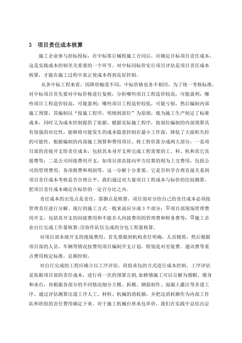 工程项目管理中施工成本的强化控制方法.doc_第2页