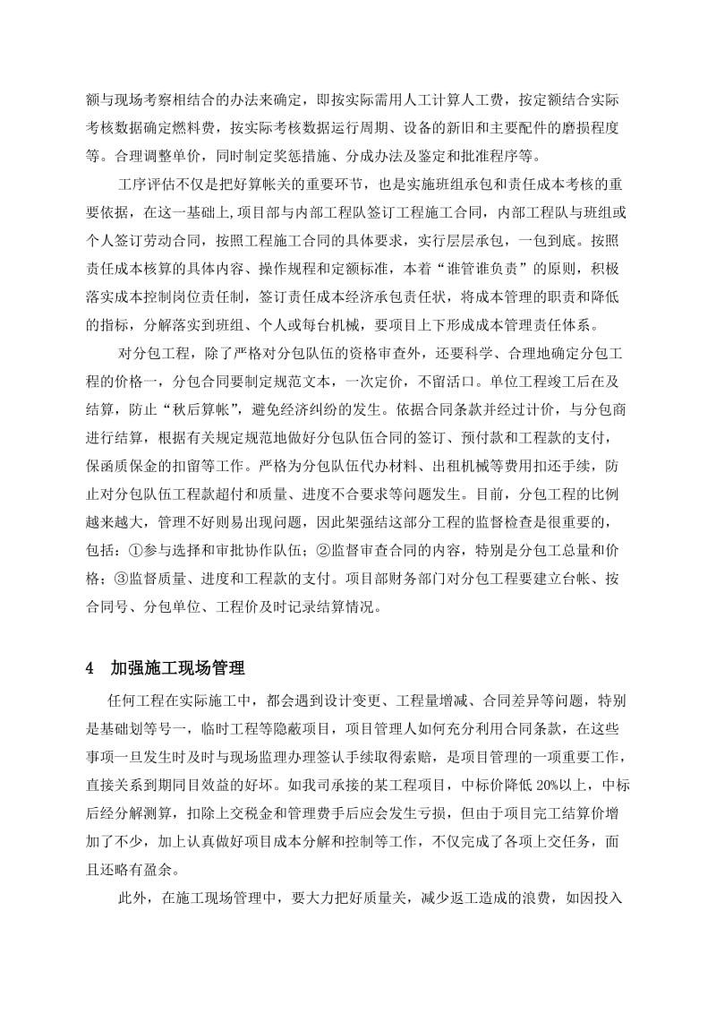 工程项目管理中施工成本的强化控制方法.doc_第3页