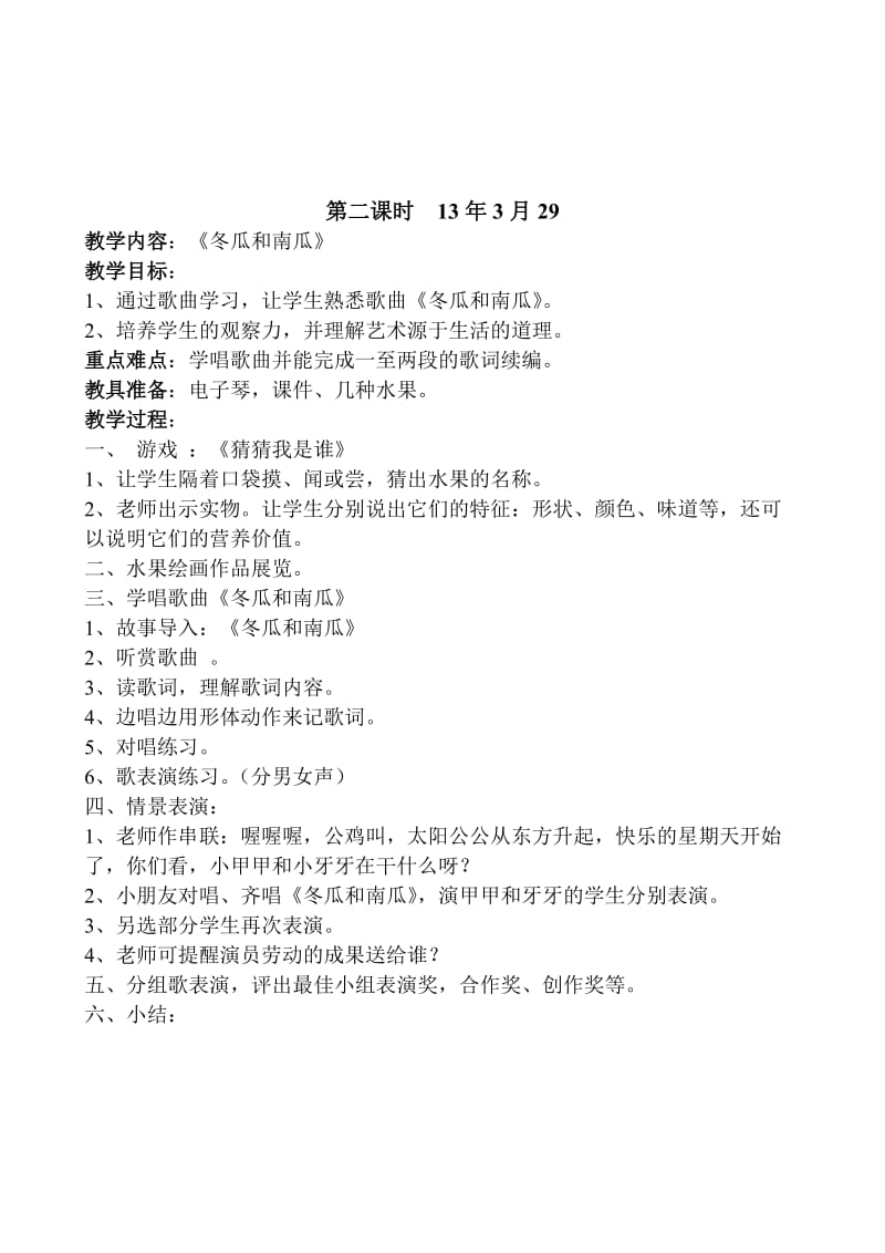 三年级音乐第三之八单元教案.doc_第2页