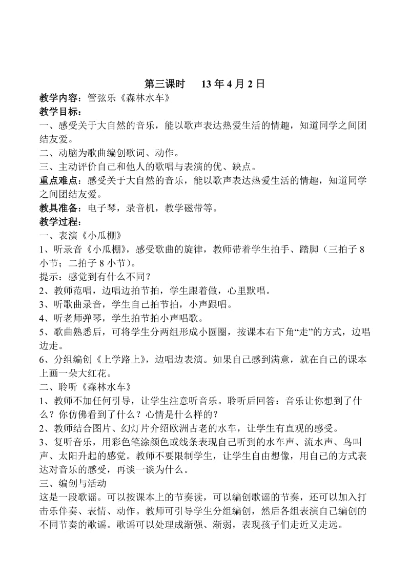 三年级音乐第三之八单元教案.doc_第3页