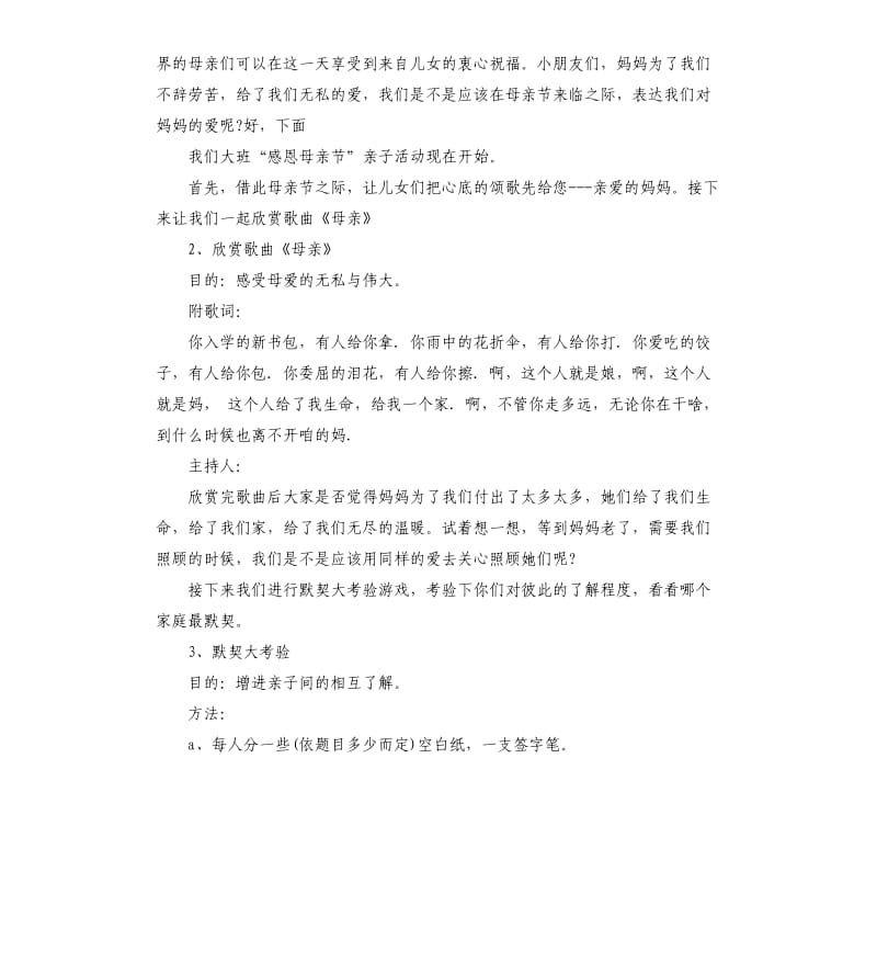 五月母亲节活动策划.docx_第2页