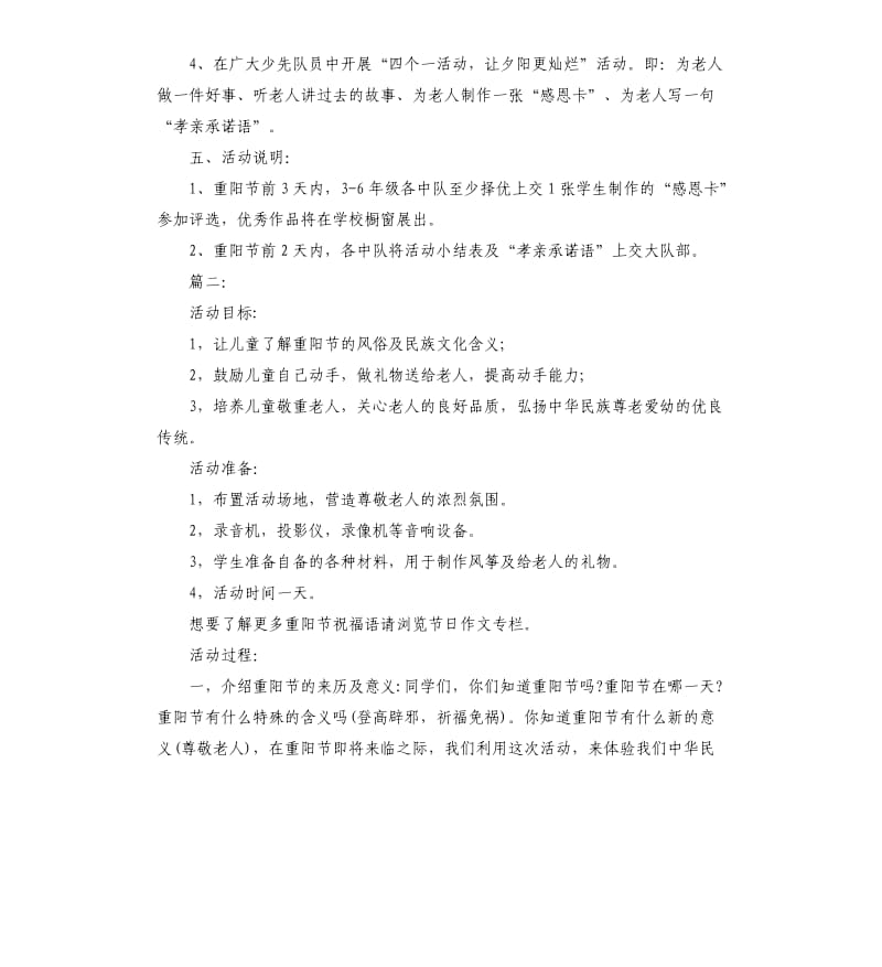 小学重阳节活动策划书.docx_第2页