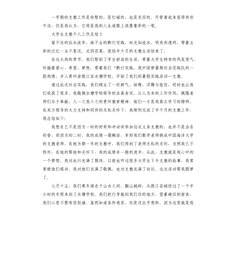 大学生支教个人工作总结.docx_第3页