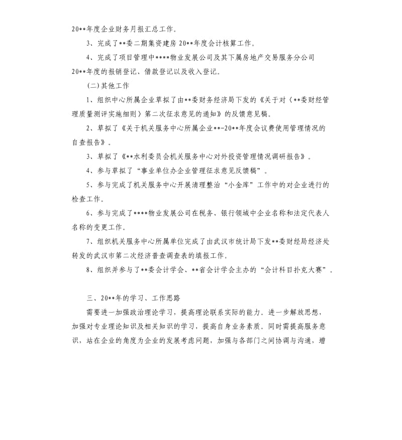 企业会计个人工作总结.docx_第2页