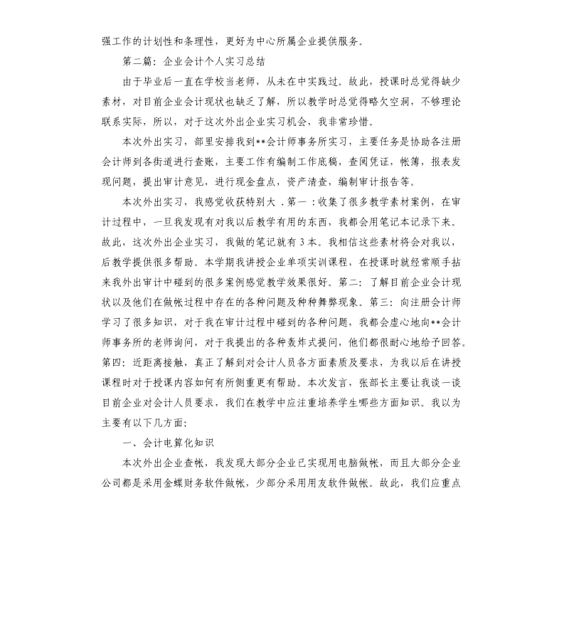 企业会计个人工作总结.docx_第3页