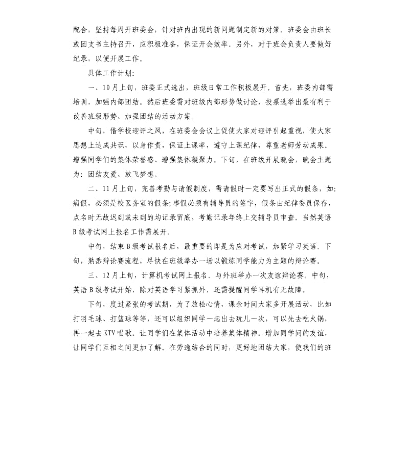 大学班长个人工作计划五篇.docx_第3页