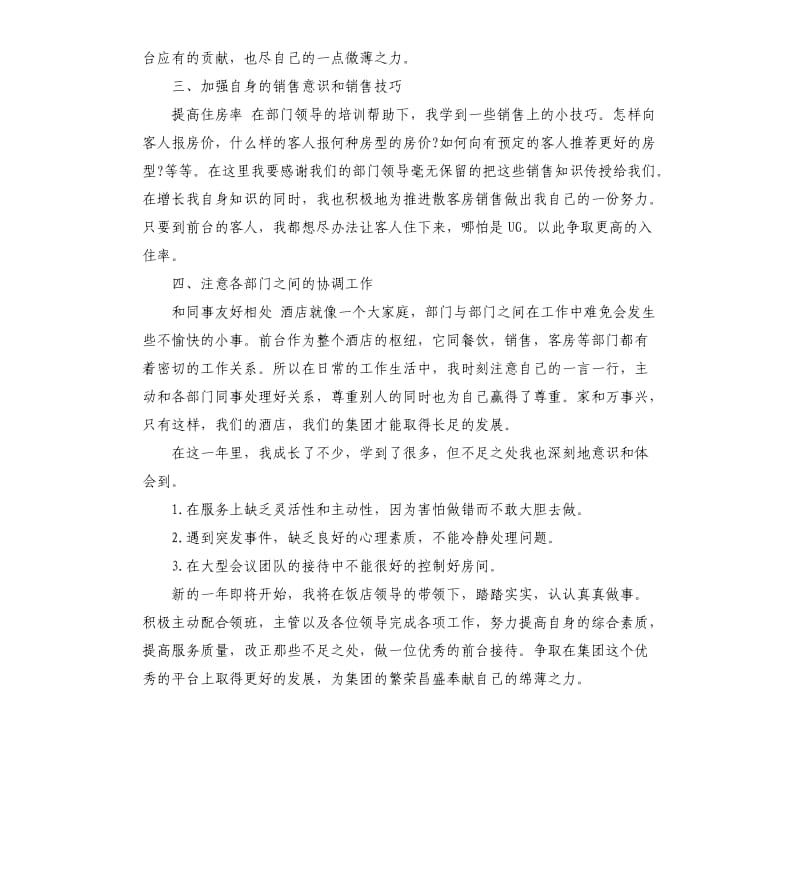 前台领班年终个人工作总结.docx_第2页