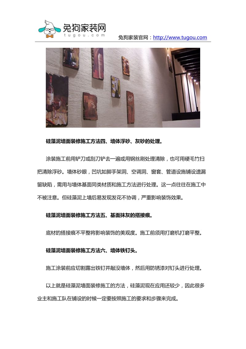 硅藻泥墙面装修施工方法.docx_第3页